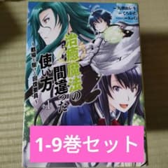 治癒魔法の間違った使い方～戦場を駆ける回復要員 1-9のサムネイル