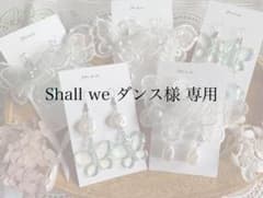 Shall we ダンス様 専用のサムネイル