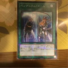 遊戯王 ドクロバットジョーカー・ペンデュラムコールのサムネイル
