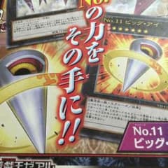 No.11 ビック・アイのサムネイル