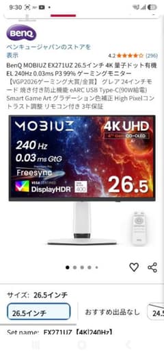 MOBIUZ 26.5インチ4KUHDゲーミングモニターのサムネイル