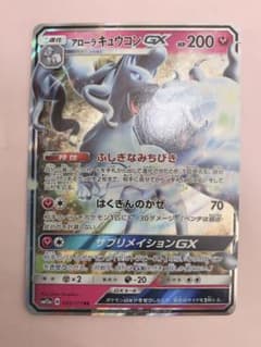 ポケモンカード アローラキュウコンGX RRのサムネイル