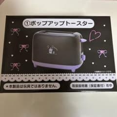 クロミ　ポップアップトースターのサムネイル