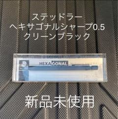 ステッドラー　ヘキサゴナルシャープ0.5 ブラックのサムネイル