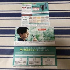 iQOSイルマ　イルマワン割引き券&センティアたばこ無理引き換え券のサムネイル