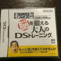 もっと脳を鍛える大人のDSトレーニングのサムネイル