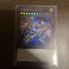 遊戯王 天霆號アーゼウス シークレットレアのサムネイル