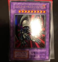 遊戯王 ブラックデーモンズドラゴン 初期 ウルトラ 【超美品】のサムネイル