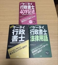 2025・2026 ケータイ 行政書士 3冊セットのサムネイル