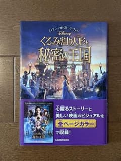 くるみ割り人形と秘密の王国のサムネイル