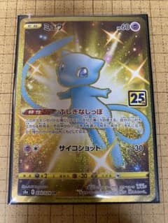 ポケモンカード　ミュウ　URのサムネイル