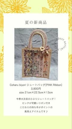 인도 자수 리본 황마 가방 PINK Ribbon