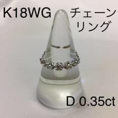 K18WGダイヤモンドチェーンリングのサムネイル