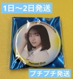日向坂46 大野愛実 7回目のひな誕祭 ランダム缶バッジ ノーマル - メルカリ