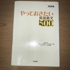やっておきたい英語長文500のサムネイル