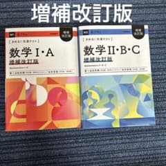 決める共通テスト数学 I・A II・B・C 増補改訂版セットのサムネイル