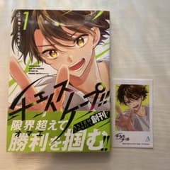 チェイスケープ！！ 1 特典付きのサムネイル