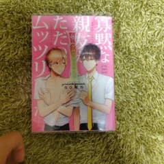 寡黙な親友がただのムッツリでした GO毛力のサムネイル