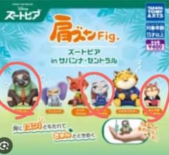 ズートピア 肩ズンFig. 3点セットのサムネイル