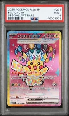 PSA9】 ポケモンカード ピカチュウex SAR MEGAドリームex - メルカリ