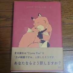 I Love Youの訳し方のサムネイル