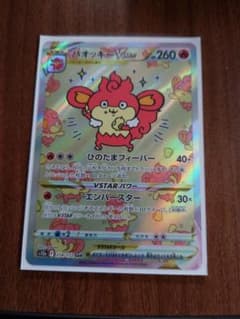 バオッキーVstar SARのサムネイル
