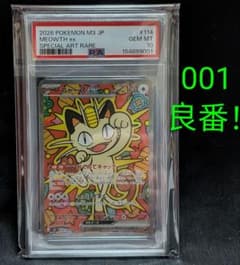 完美品 PSA10！ ニャース SAR ムニキスゼロ 114/080 - メルカリ