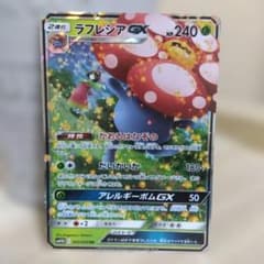 ラフレシアGX RR SM11b ドリームリーグ 003/049 - メルカリ