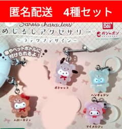 サンリオキャラクターズ めじるしアクセサリー ラテクマデザイン 4種