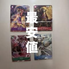 ワンピースカードゲーム プロモカード 4枚セットのサムネイル
