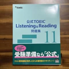 公式TOEIC Listening & Reading 問題集 11のサムネイル