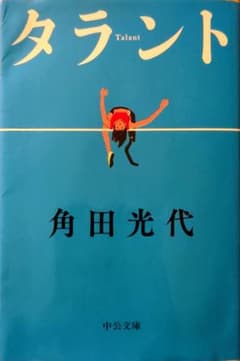 タラントのサムネイル