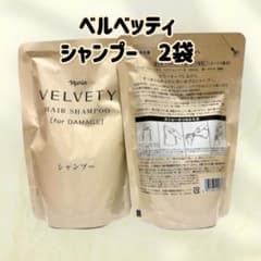 ナリス化粧品「ベルベッティ ヘアシャンプー 2袋セット 詰め替え」のサムネイル