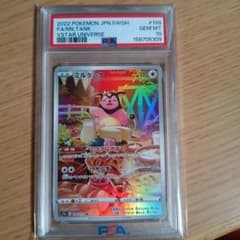 ミルタンク AR S12a VSTARユニバース 199/172 PSA10のサムネイル