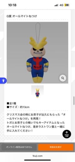 ヒロアカ一番くじ　G賞&J賞のサムネイル