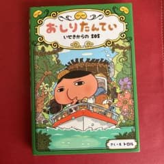 おしりたんてい いせきからのSOSのサムネイル
