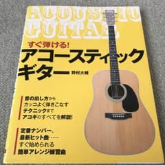 アコースティックギター 教本のサムネイル