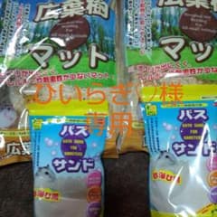 広葉樹マット7L2袋にバスサンド１キロ2袋のサムネイル