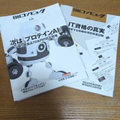 日経コンピュータ 39冊 日経コンピュータ 2冊セット (6/11, 6/25) - メルカリ