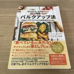 「太りたいのに太れない」人が正しく増量するためのバルクアップ法のサムネイル