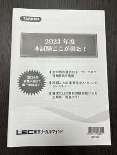 宅建士 2024年度 出る順 出た順 まとめ講座のサムネイル