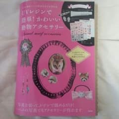 UVレジンで簡単！かわいい動物アクセサリーのサムネイル