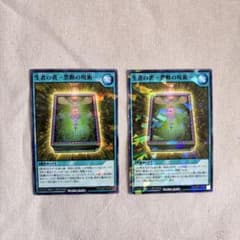 【即購入可】 遊戯王 ラッシュデュエル 生者の書・魔術の呪符 2枚セットのサムネイル