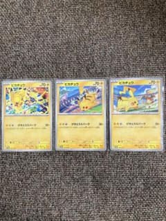 ポケモンカード プロモ ピカチュウ げきとうスパーク 3枚セットのサムネイル