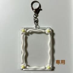 siro様⟡.·専用のサムネイル