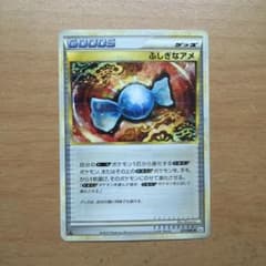 ポケモンカード ふしぎなアメ 071/080 よみがえる伝説のサムネイル