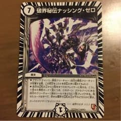 デュエルマスターズ  ナッシングゼロのサムネイル