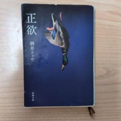 正欲のサムネイル