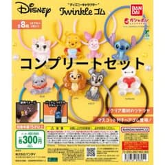 ディズニーキャラクター Twinkle ゴム 全8種セットのサムネイル