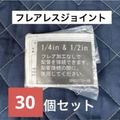 安いダイキン フレアレスジョイントの通販商品を比較 | ショッピング